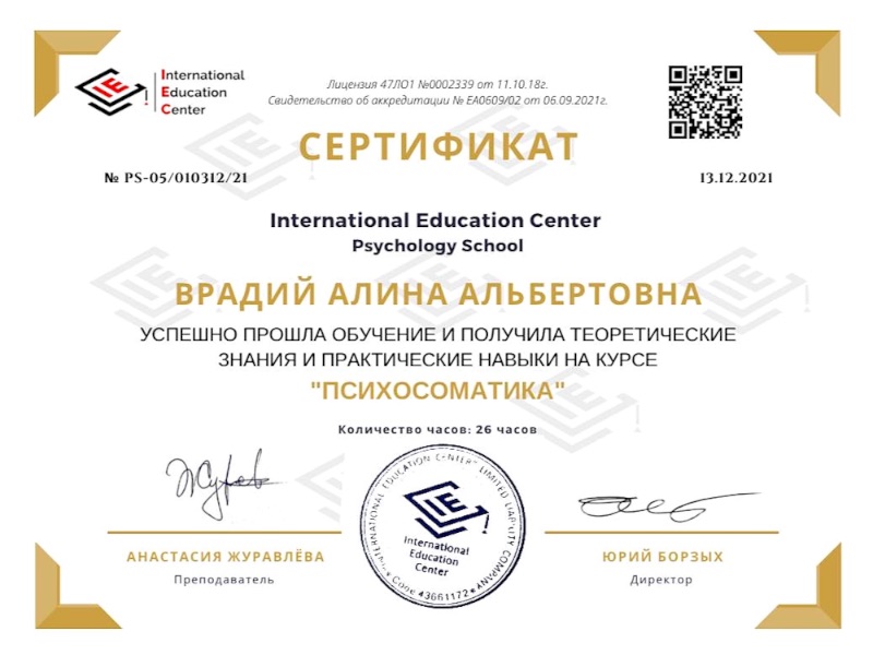 Alina Vradiy certificate #17