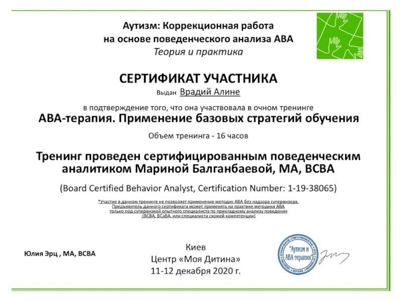 Alina Vradiy certificate #24