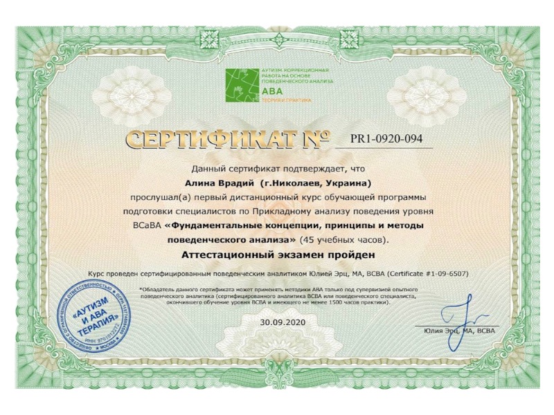 Alina Vradiy certificate #25