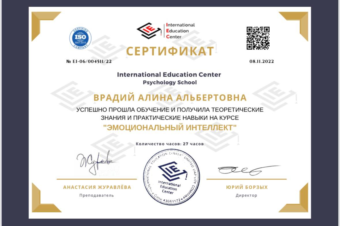 Сертификат Алины Врадий 1