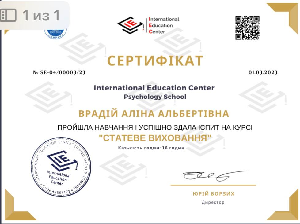Сертификат Алины Врадий 11