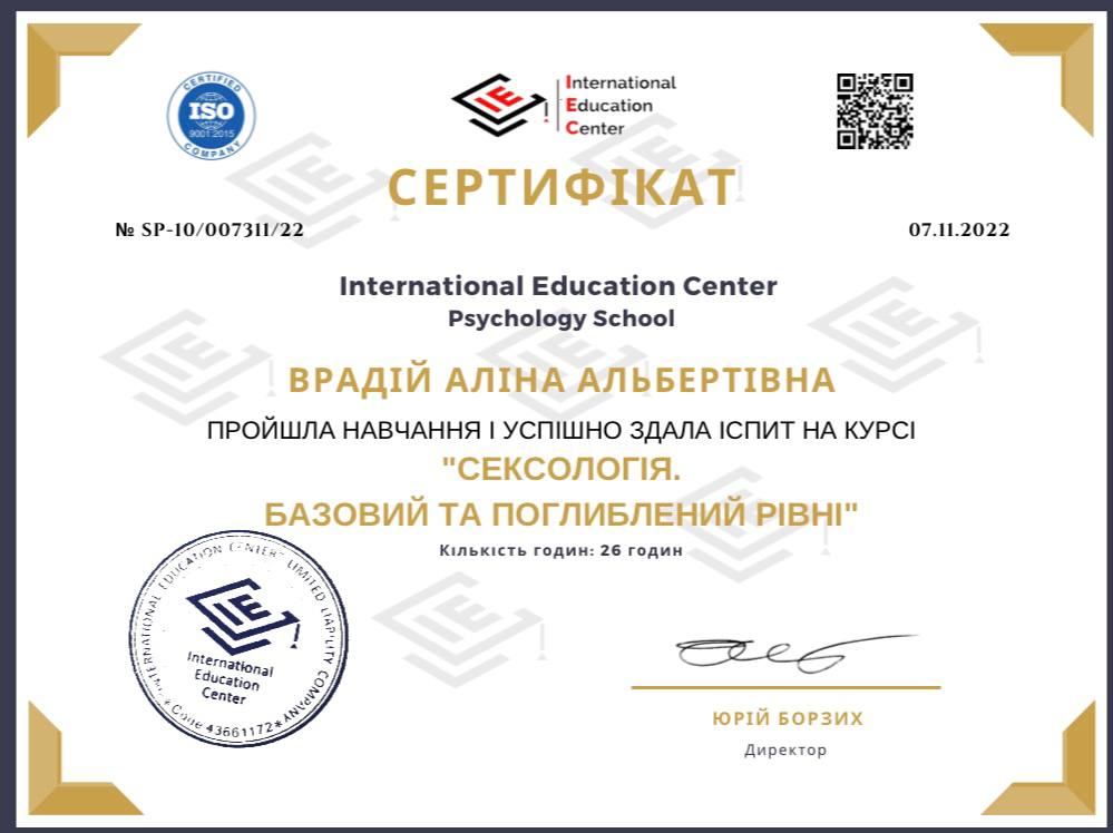 Сертификат Алины Врадий 12