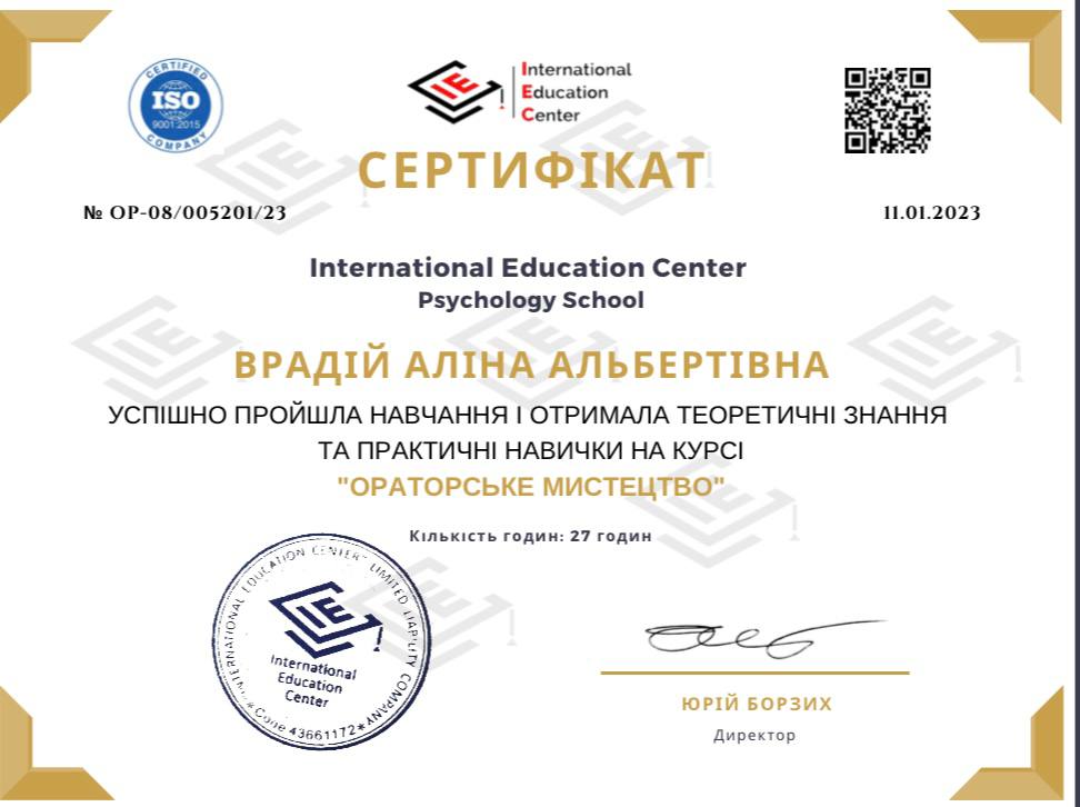 Сертификат Алины Врадий 13