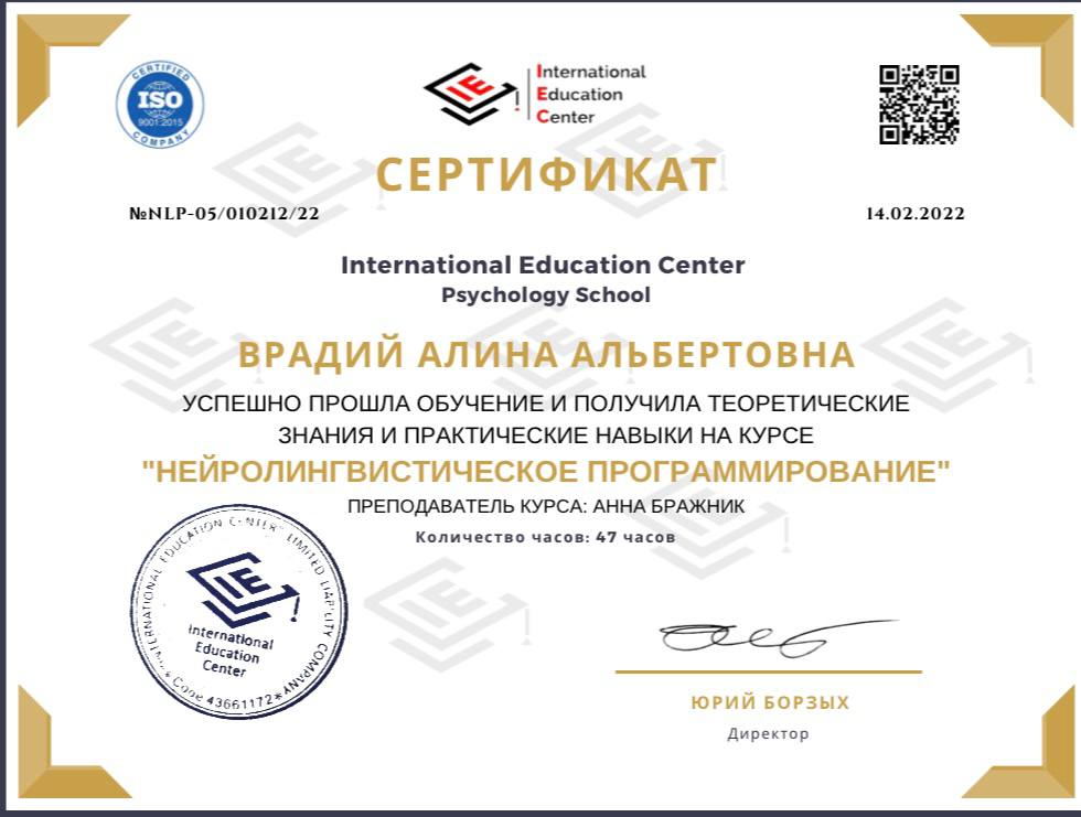 Сертификат Алины Врадий 14