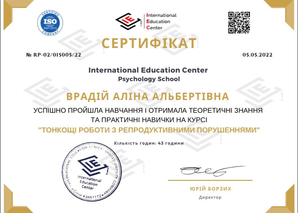 Сертификат Алины Врадий 15