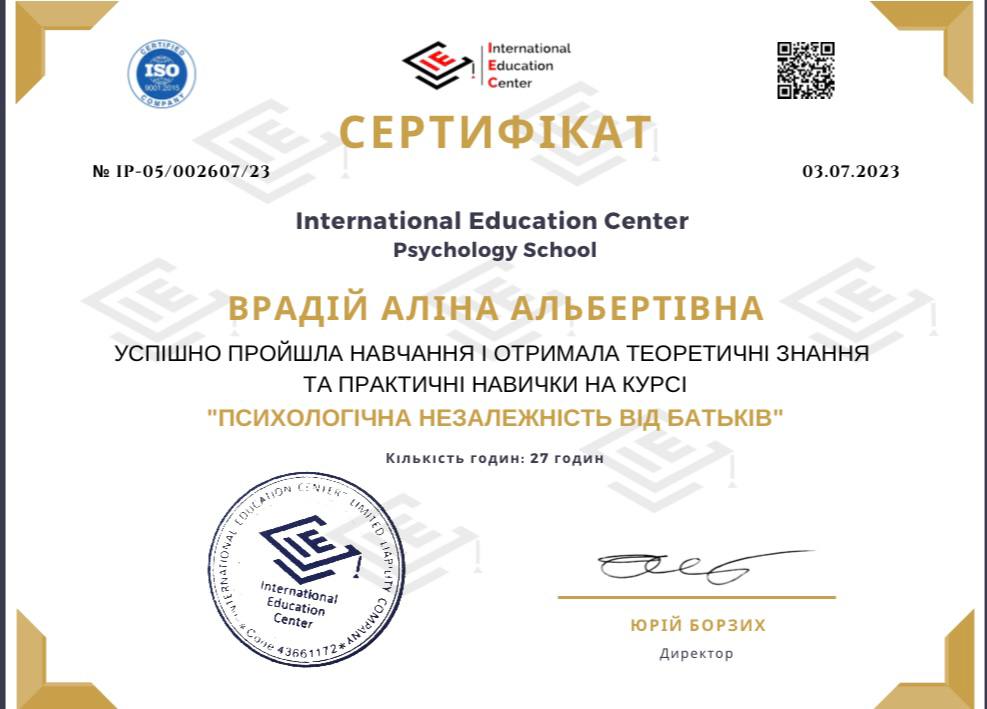 Сертификат Алины Врадий 18