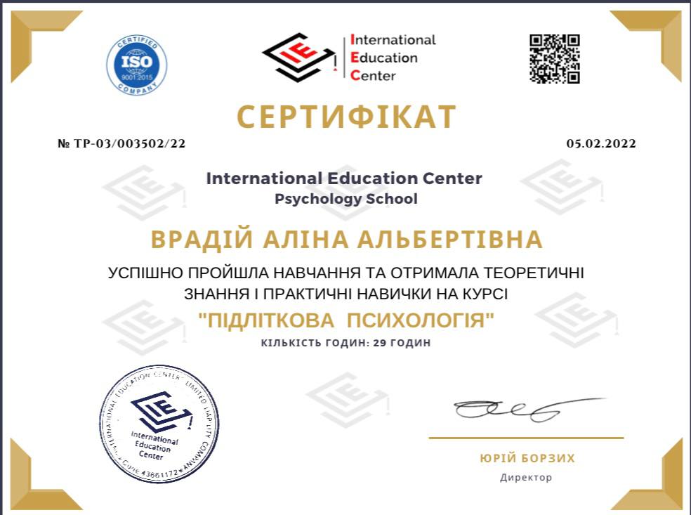 Сертификат Алины Врадий 19