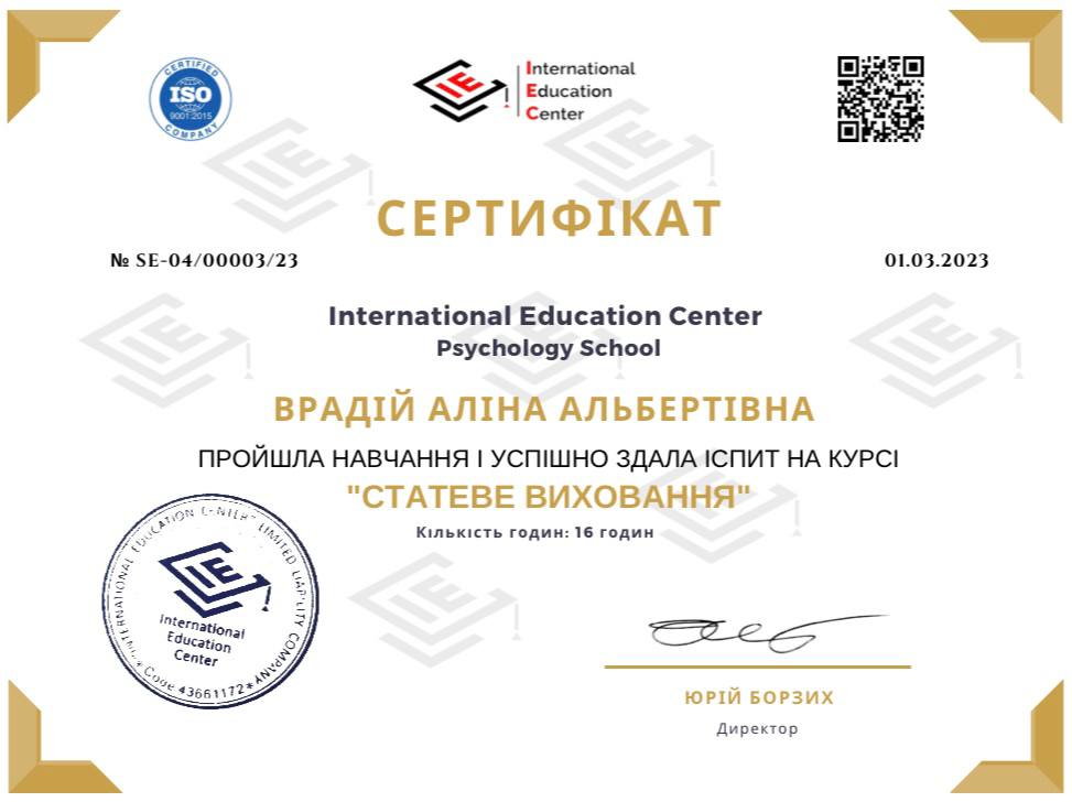 Сертификат Алины Врадий 20