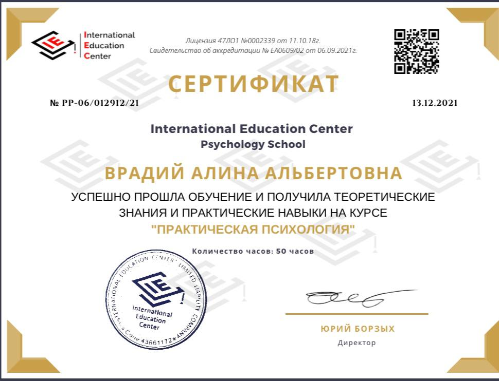 Сертификат Алины Врадий 21