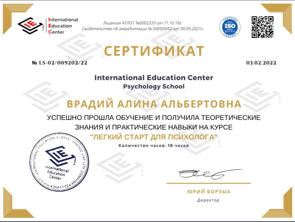 Сертификат Алины Врадий 23