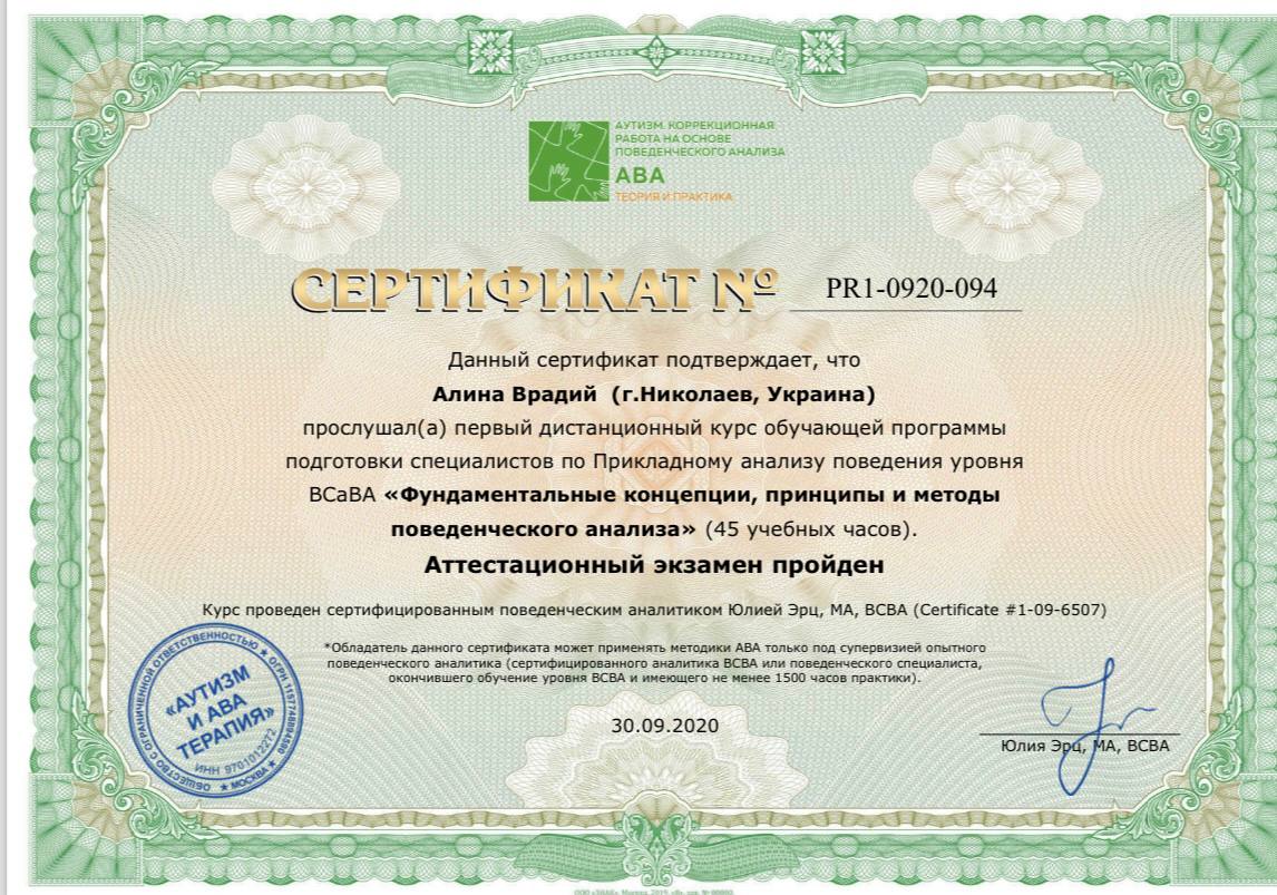 Сертификат Алины Врадий 25