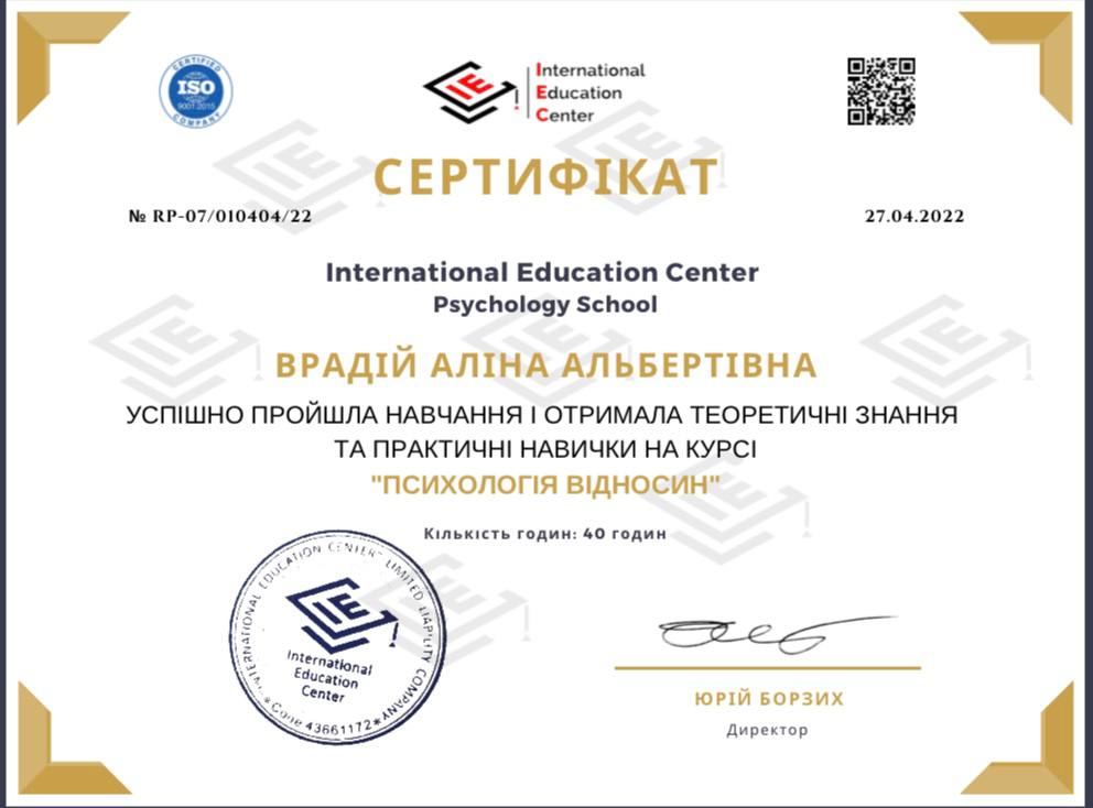 Сертификат Алины Врадий 26