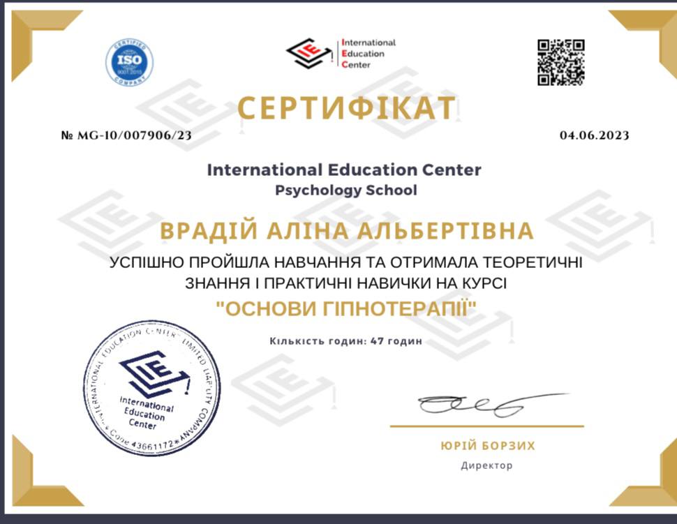 Сертификат Алины Врадий 3