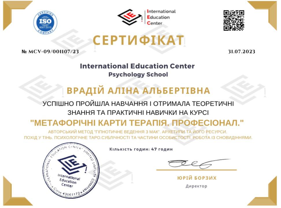Сертификат Алины Врадий 4