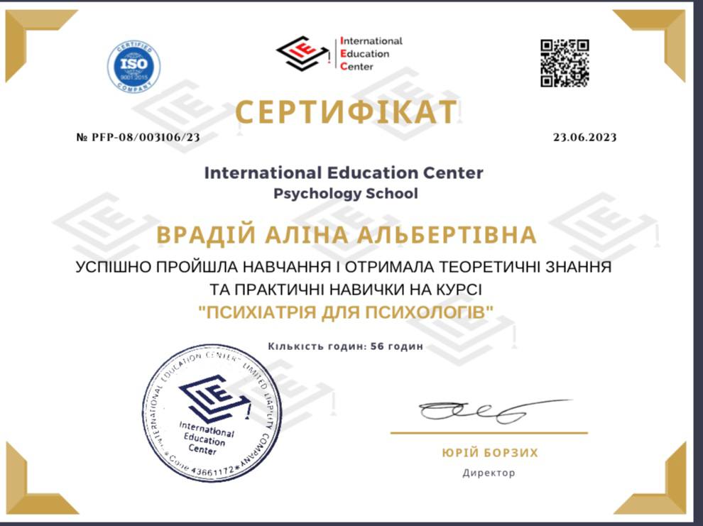 Сертификат Алины Врадий 5