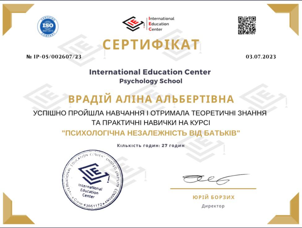 Сертификат Алины Врадий 6