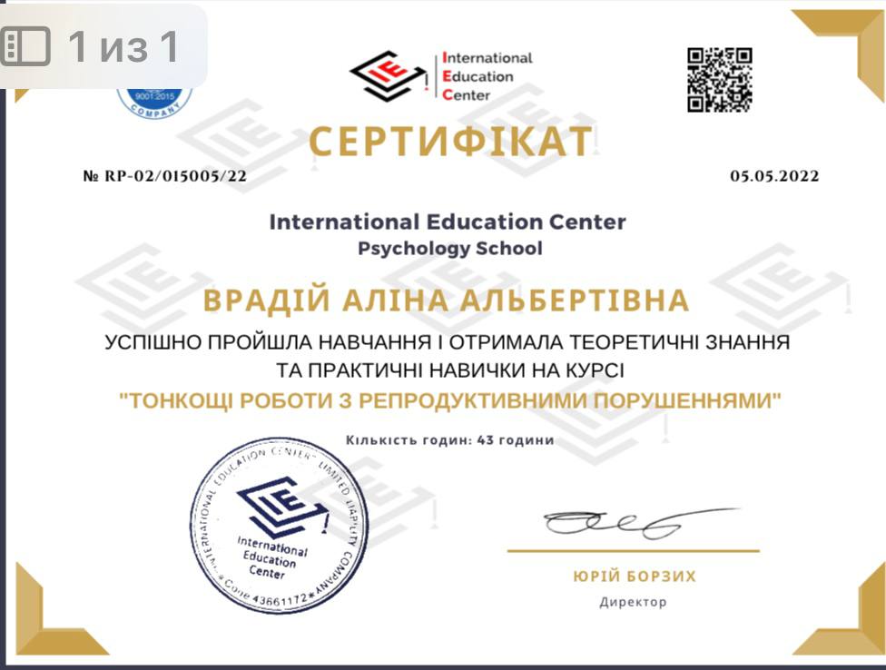 Сертификат Алины Врадий 8